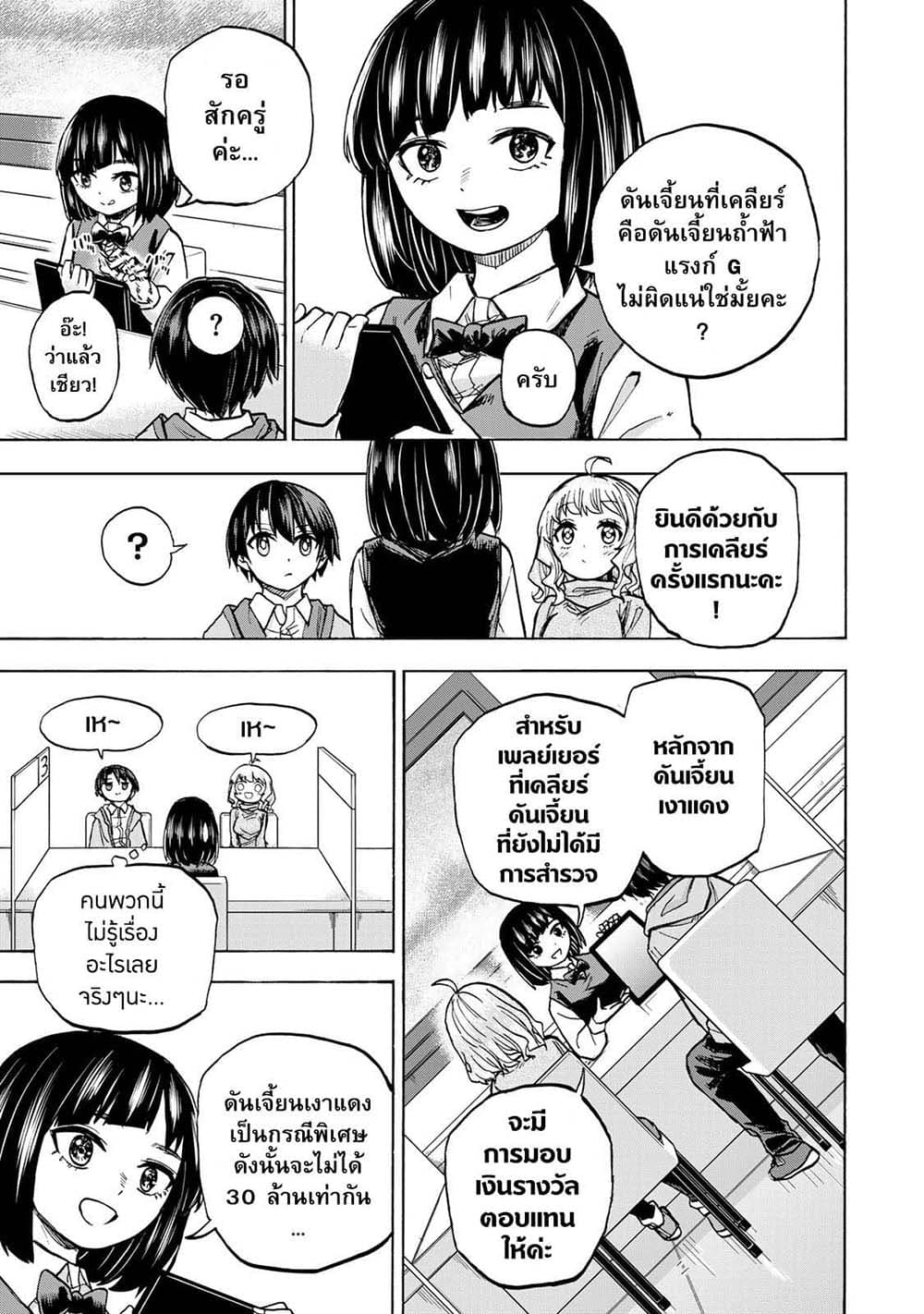 Saikyou de Saisoku no Mugen Level Up page 3