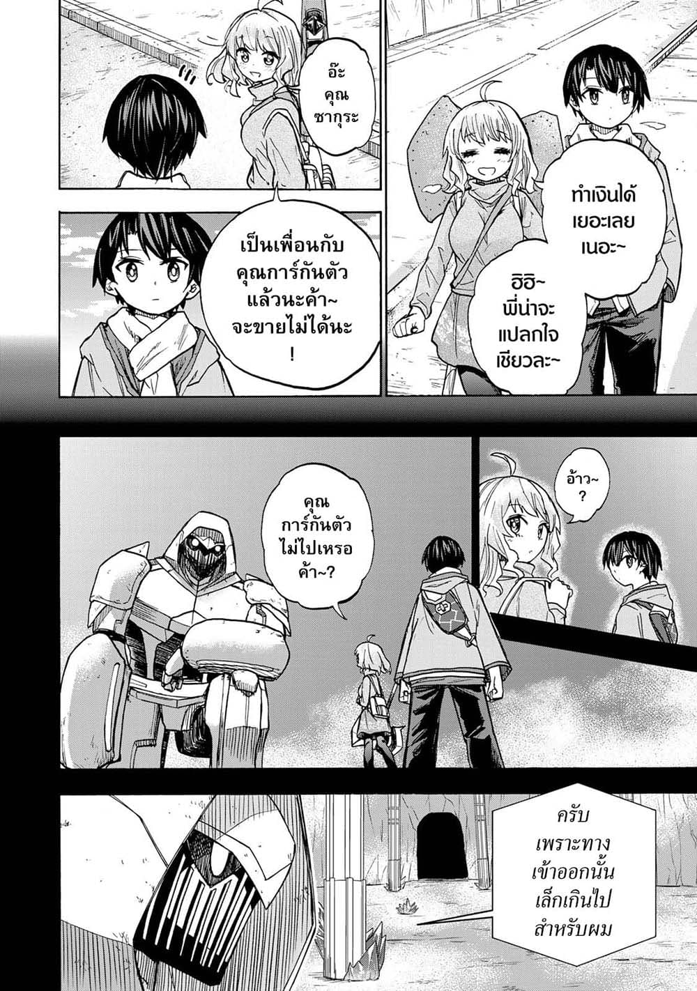 Saikyou de Saisoku no Mugen Level Up page 6