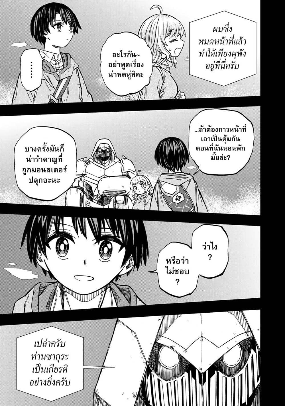 Saikyou de Saisoku no Mugen Level Up page 7