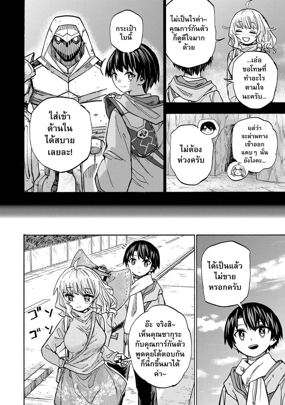 Saikyou de Saisoku no Mugen Level Up page 8
