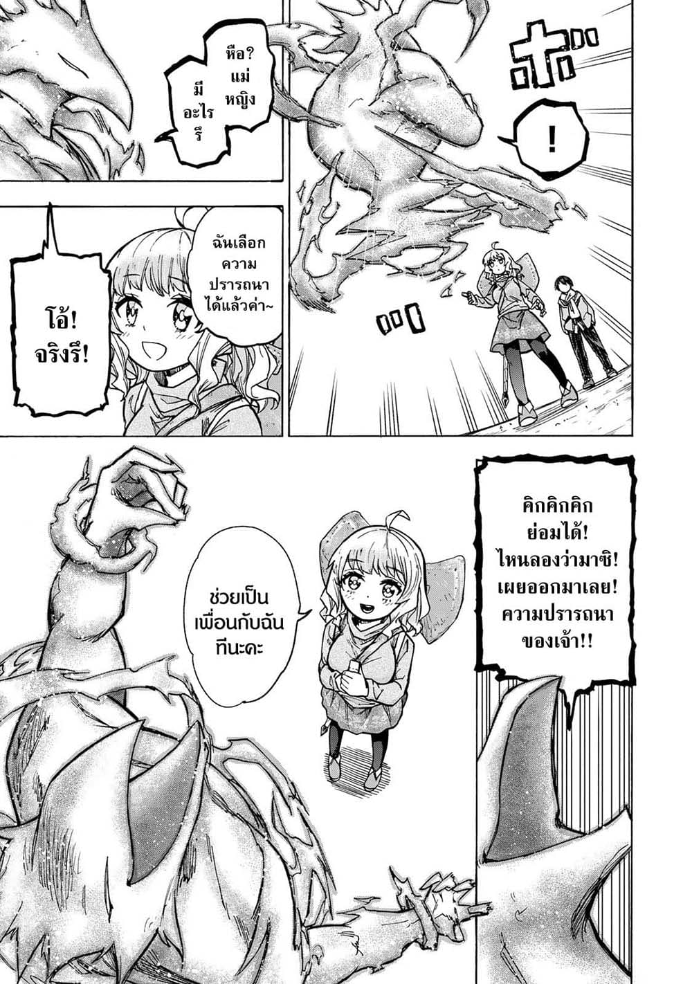 Saikyou de Saisoku no Mugen Level Up page 9