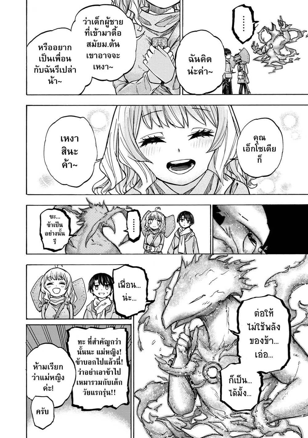 Saikyou de Saisoku no Mugen Level Up page 10