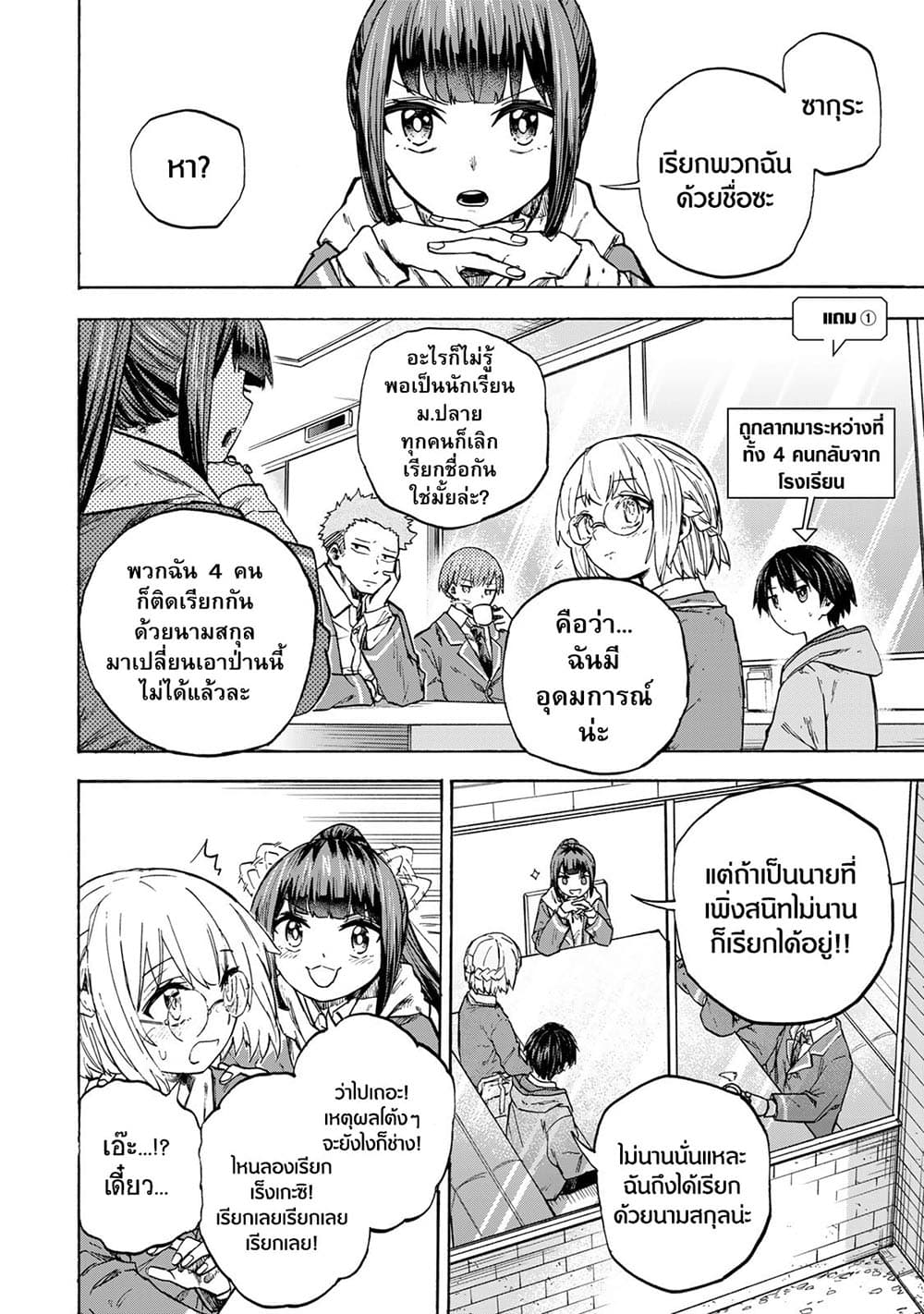 Saikyou de Saisoku no Mugen Level Up page 1