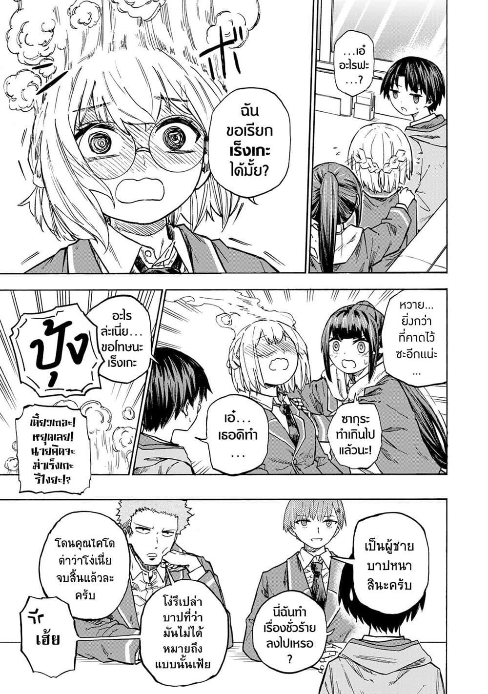 Saikyou de Saisoku no Mugen Level Up page 2