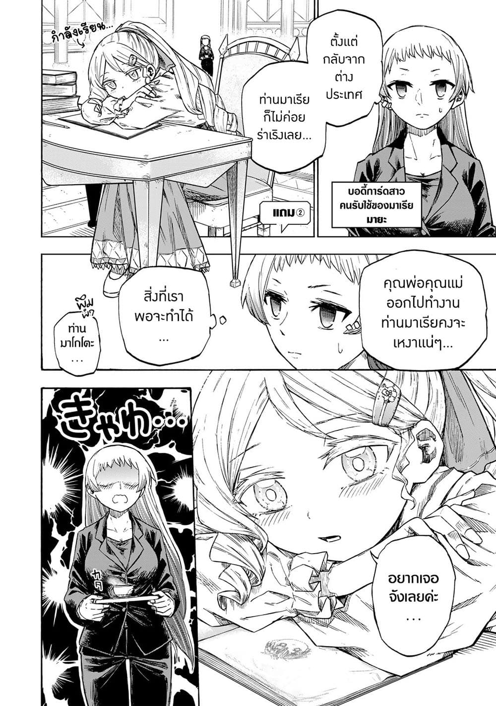 Saikyou de Saisoku no Mugen Level Up page 3