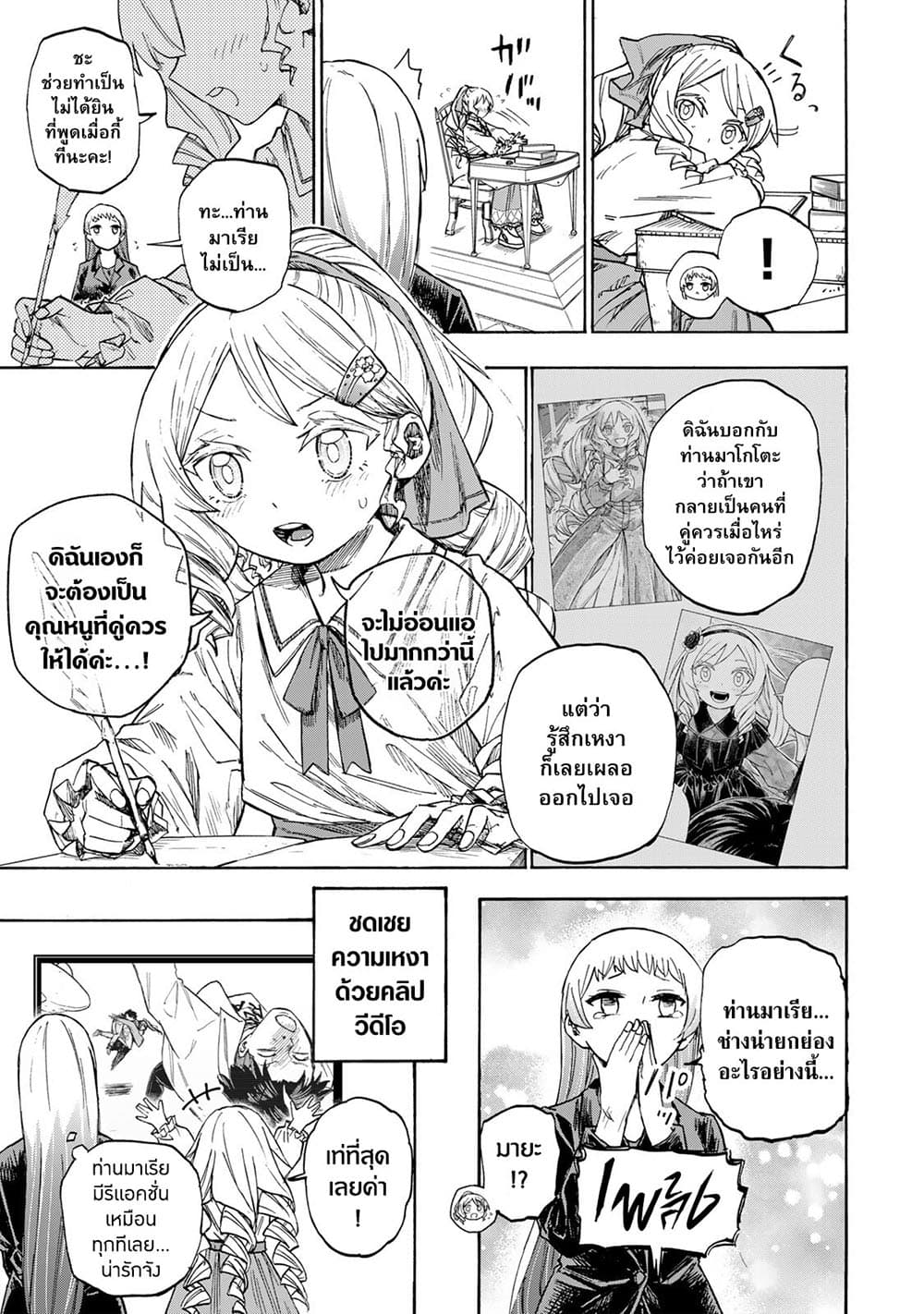 Saikyou de Saisoku no Mugen Level Up page 4