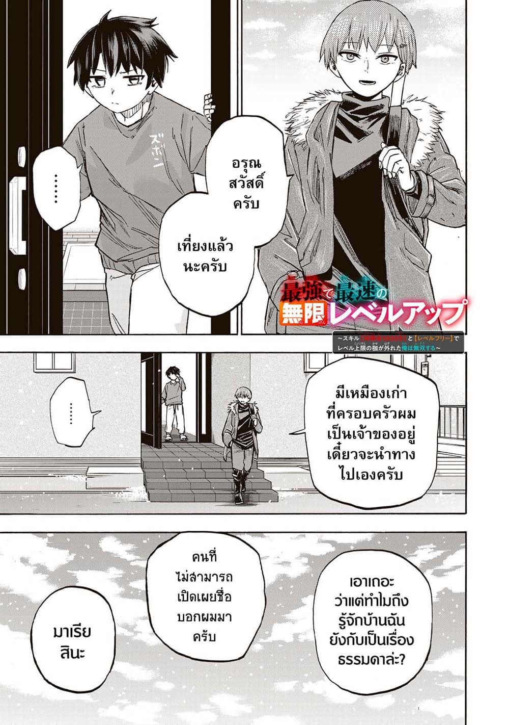 Saikyou de Saisoku no Mugen Level Up page 1