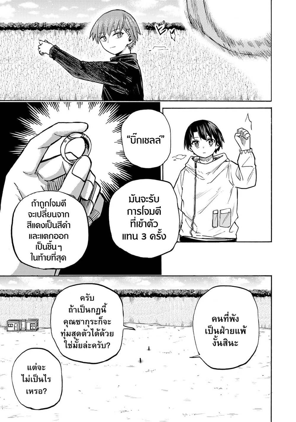 Saikyou de Saisoku no Mugen Level Up page 3