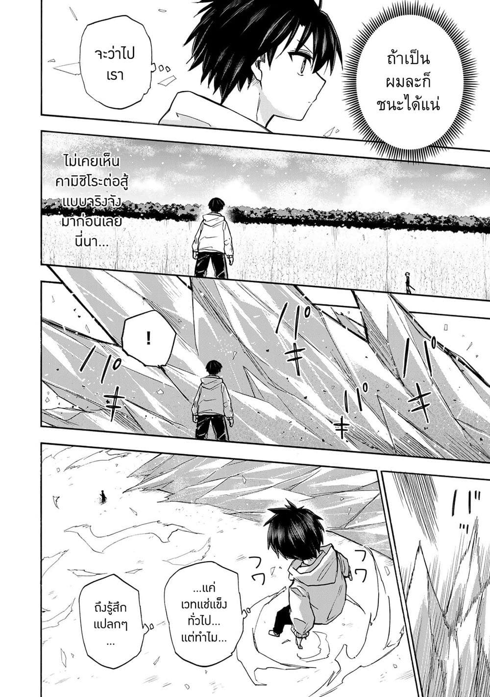 Saikyou de Saisoku no Mugen Level Up page 6