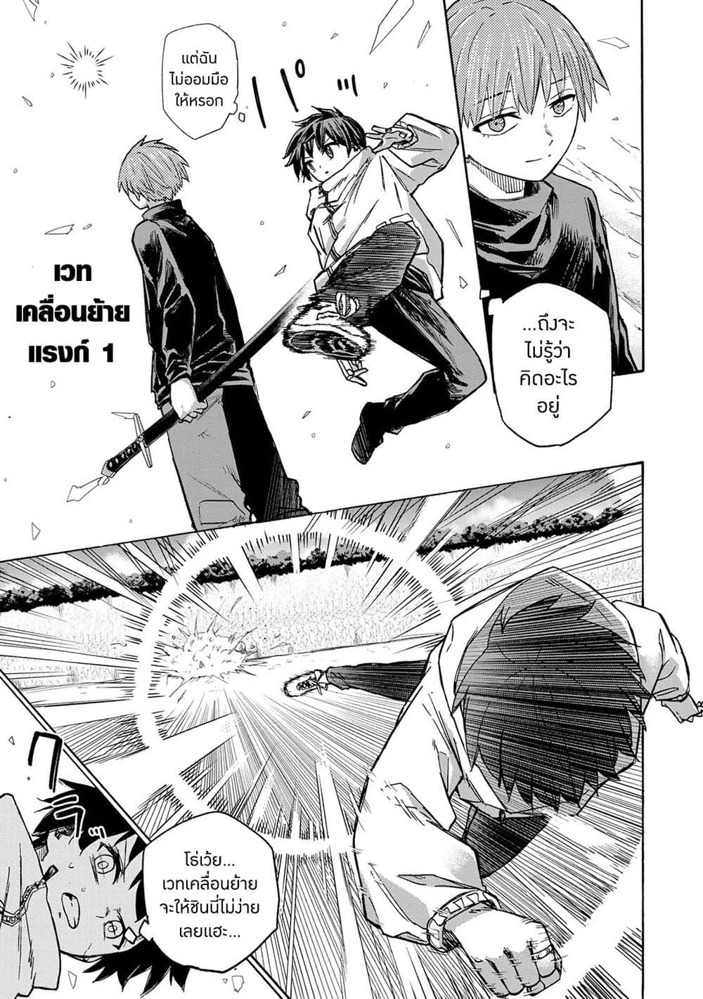 Saikyou de Saisoku no Mugen Level Up page 7
