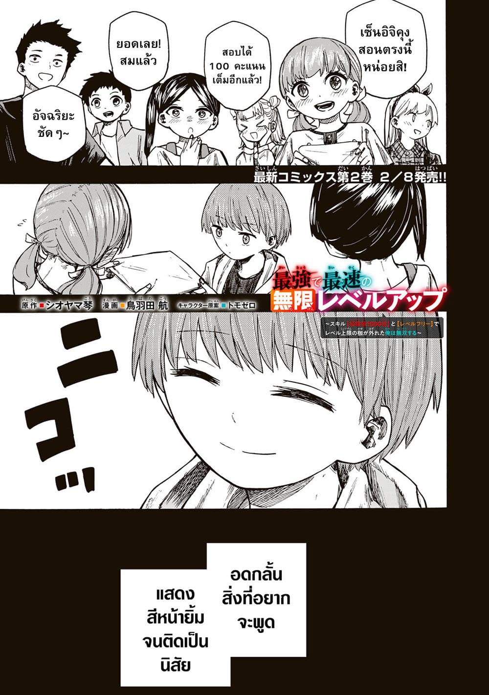 Saikyou de Saisoku no Mugen Level Up page 1