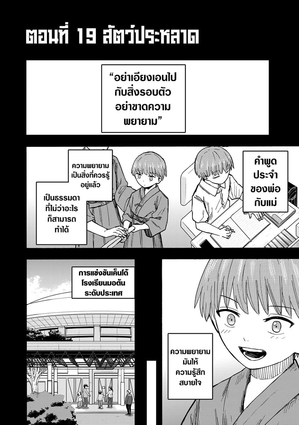 Saikyou de Saisoku no Mugen Level Up page 2