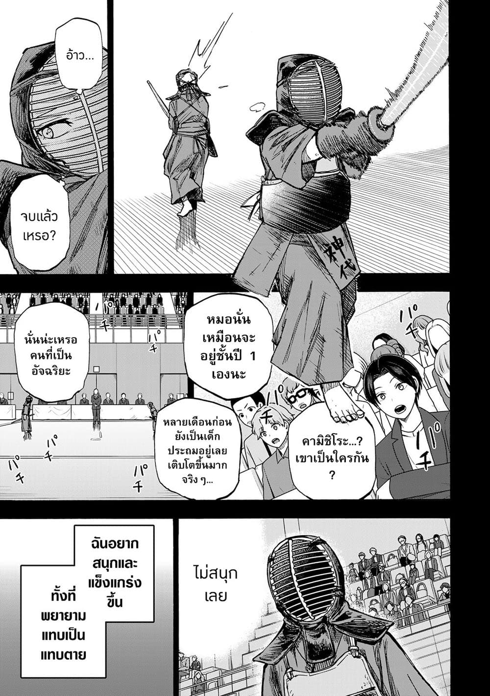 Saikyou de Saisoku no Mugen Level Up page 3