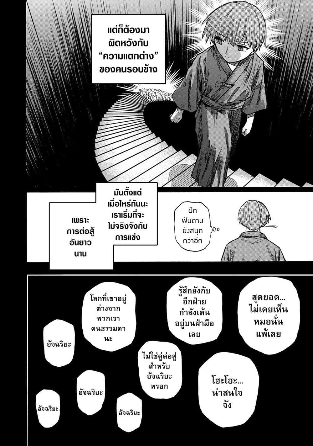 Saikyou de Saisoku no Mugen Level Up page 4