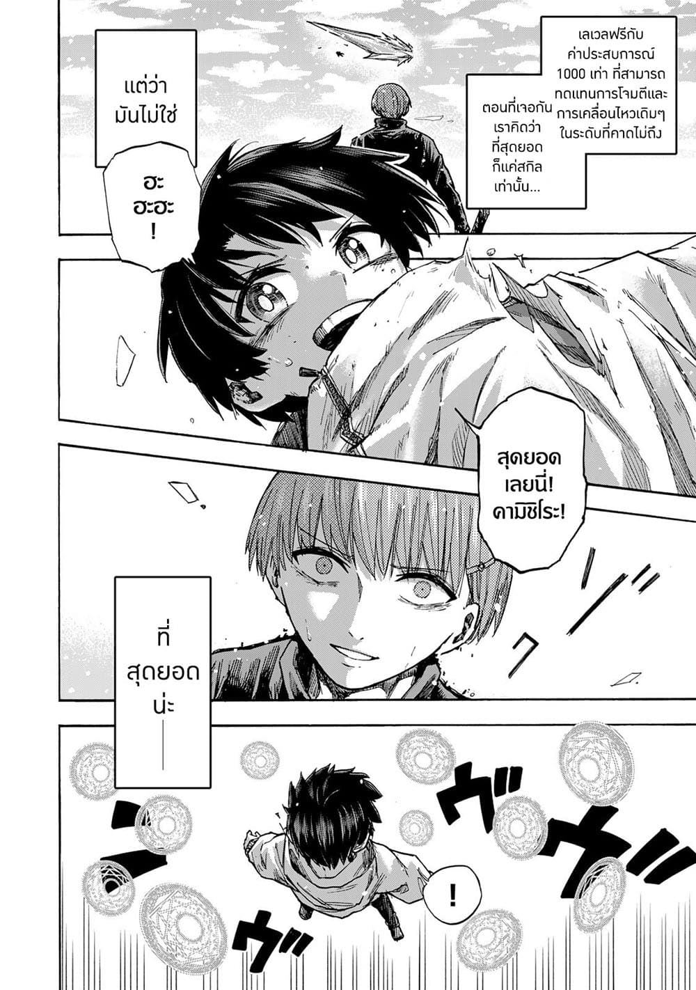 Saikyou de Saisoku no Mugen Level Up page 6