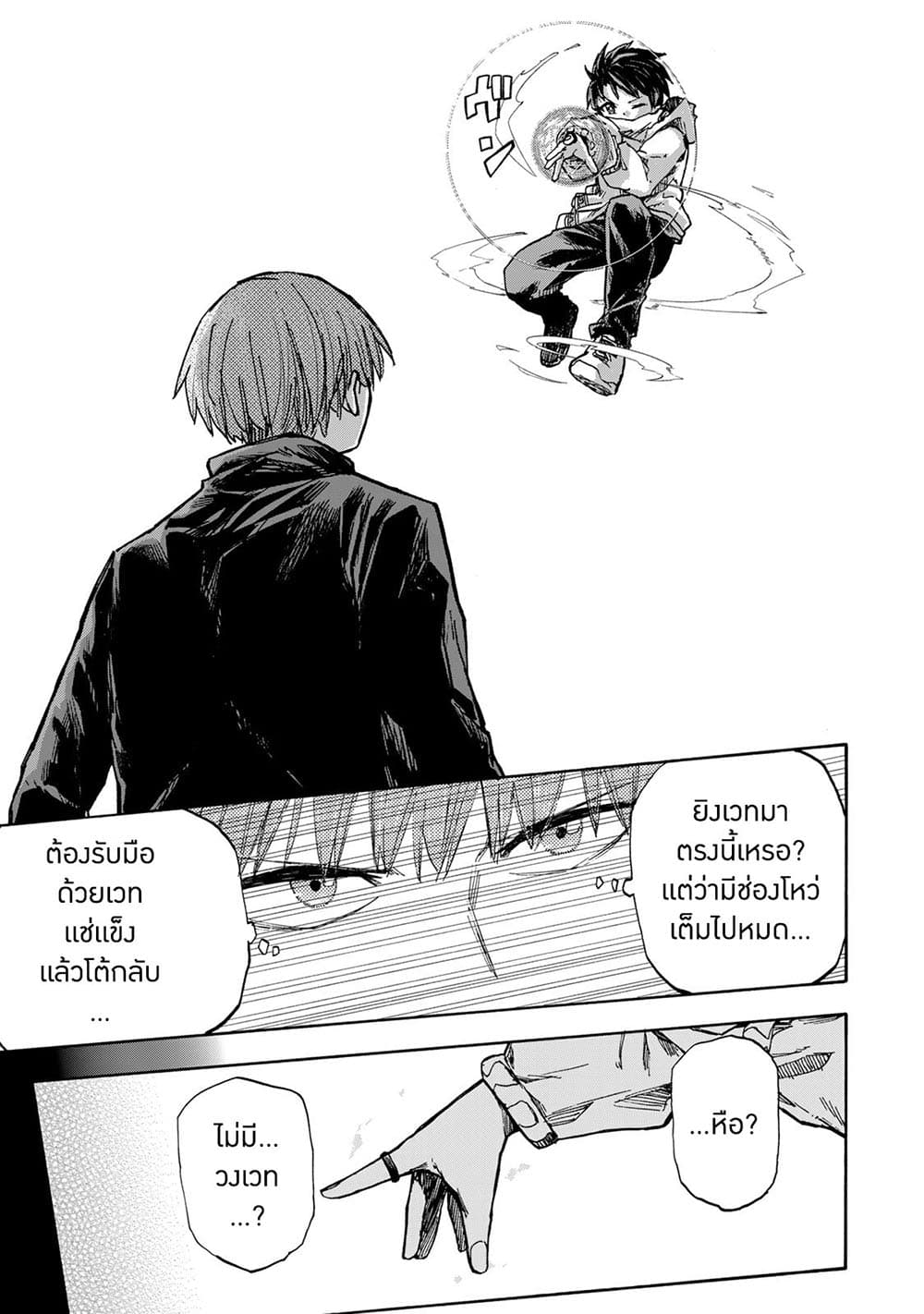 Saikyou de Saisoku no Mugen Level Up page 9