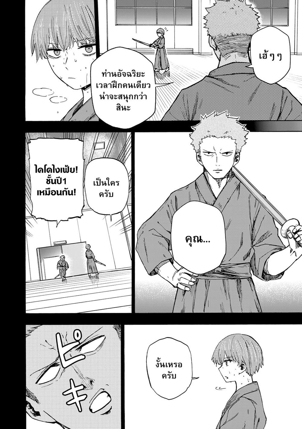 Saikyou de Saisoku no Mugen Level Up page 10