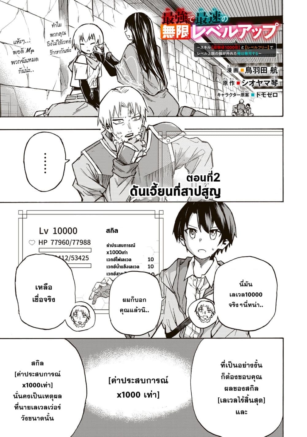 Saikyou de Saisoku no Mugen Level Up page 1