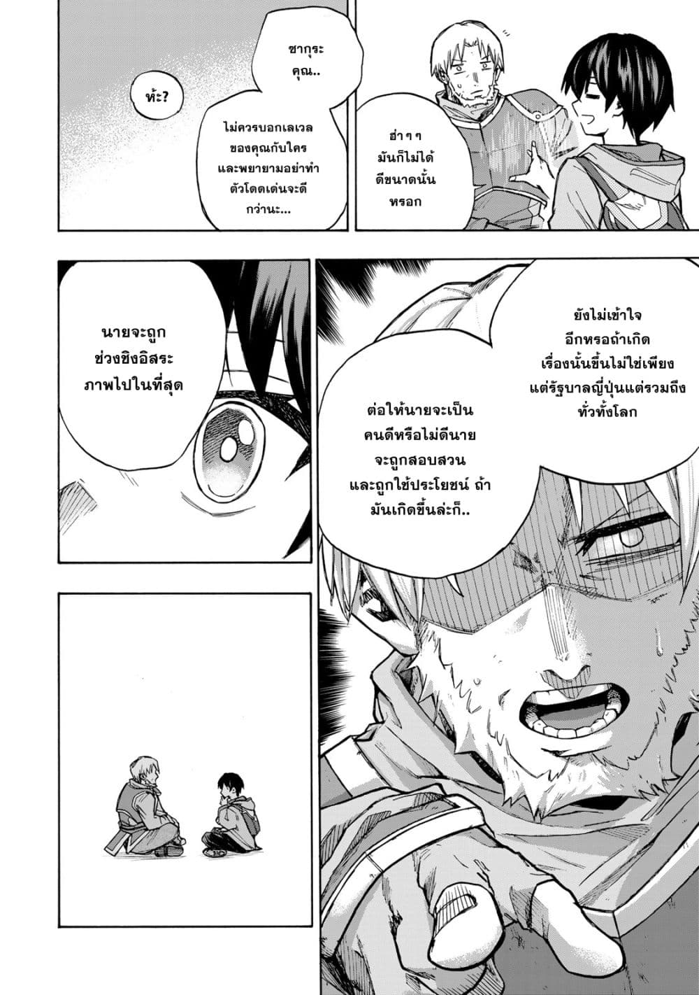 Saikyou de Saisoku no Mugen Level Up page 2