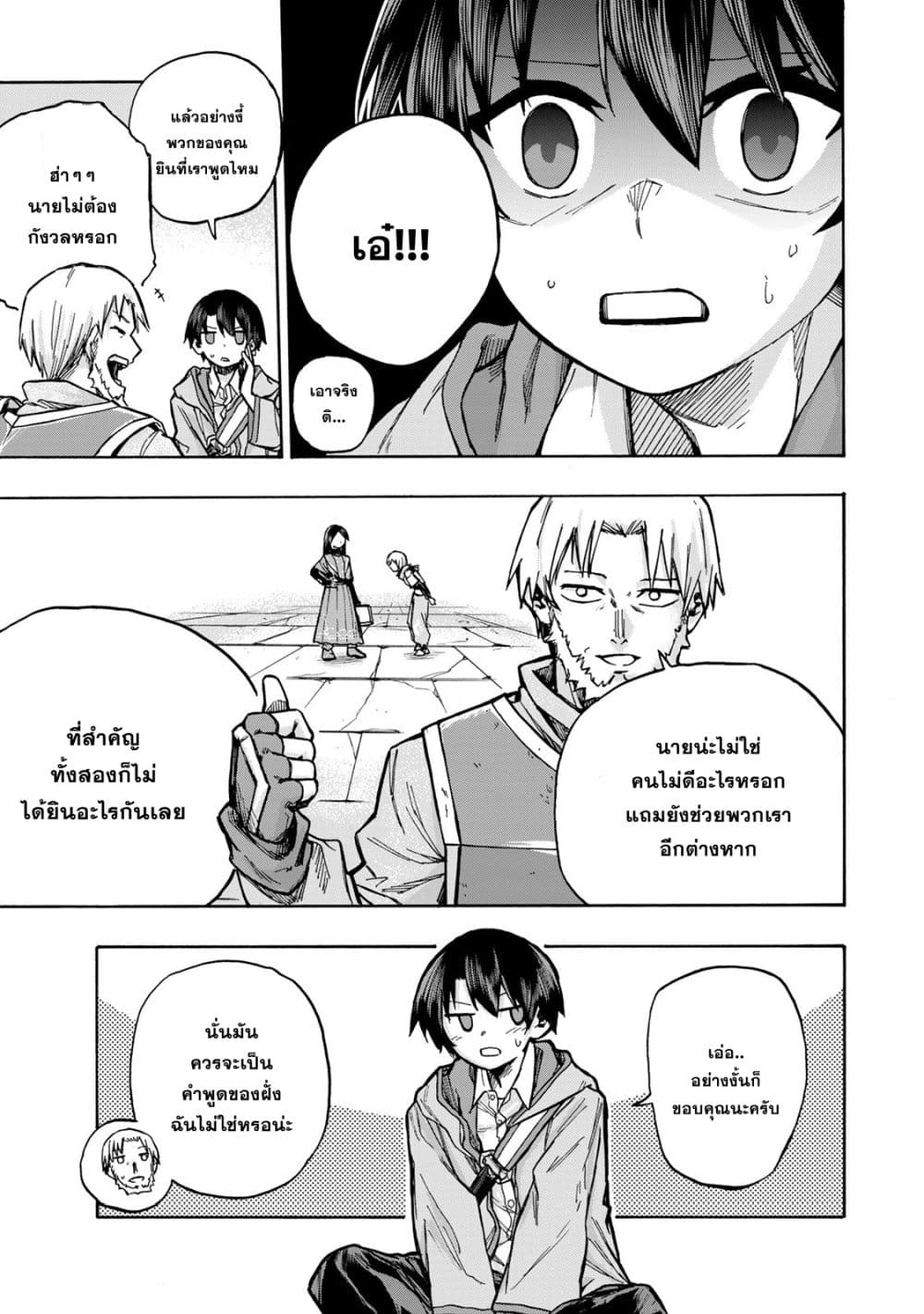 Saikyou de Saisoku no Mugen Level Up page 3