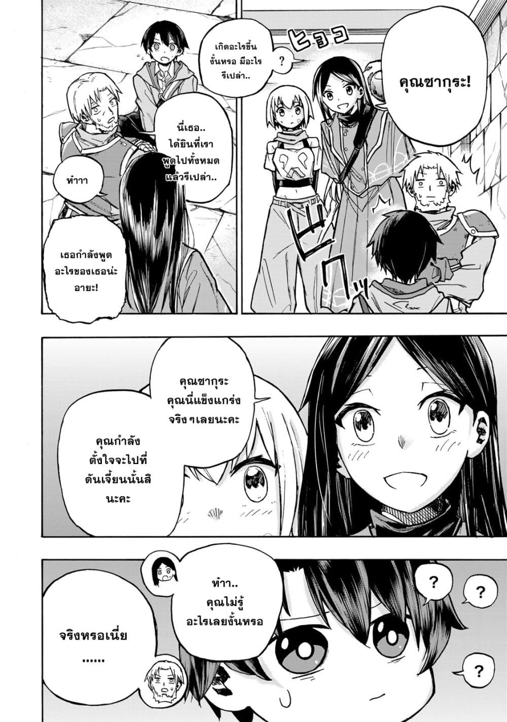 Saikyou de Saisoku no Mugen Level Up page 4
