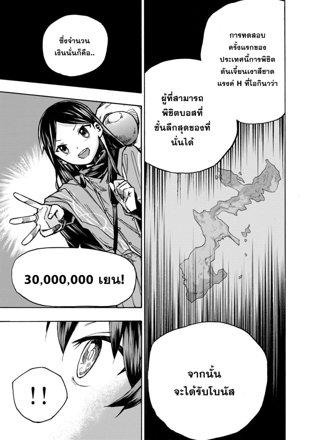 Saikyou de Saisoku no Mugen Level Up page 5