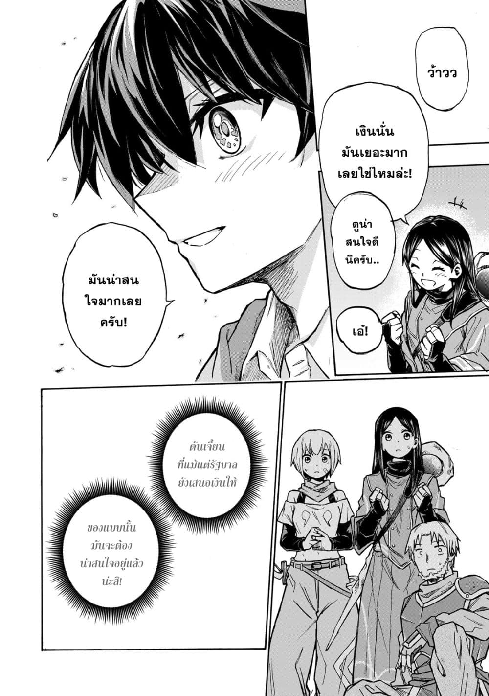 Saikyou de Saisoku no Mugen Level Up page 6