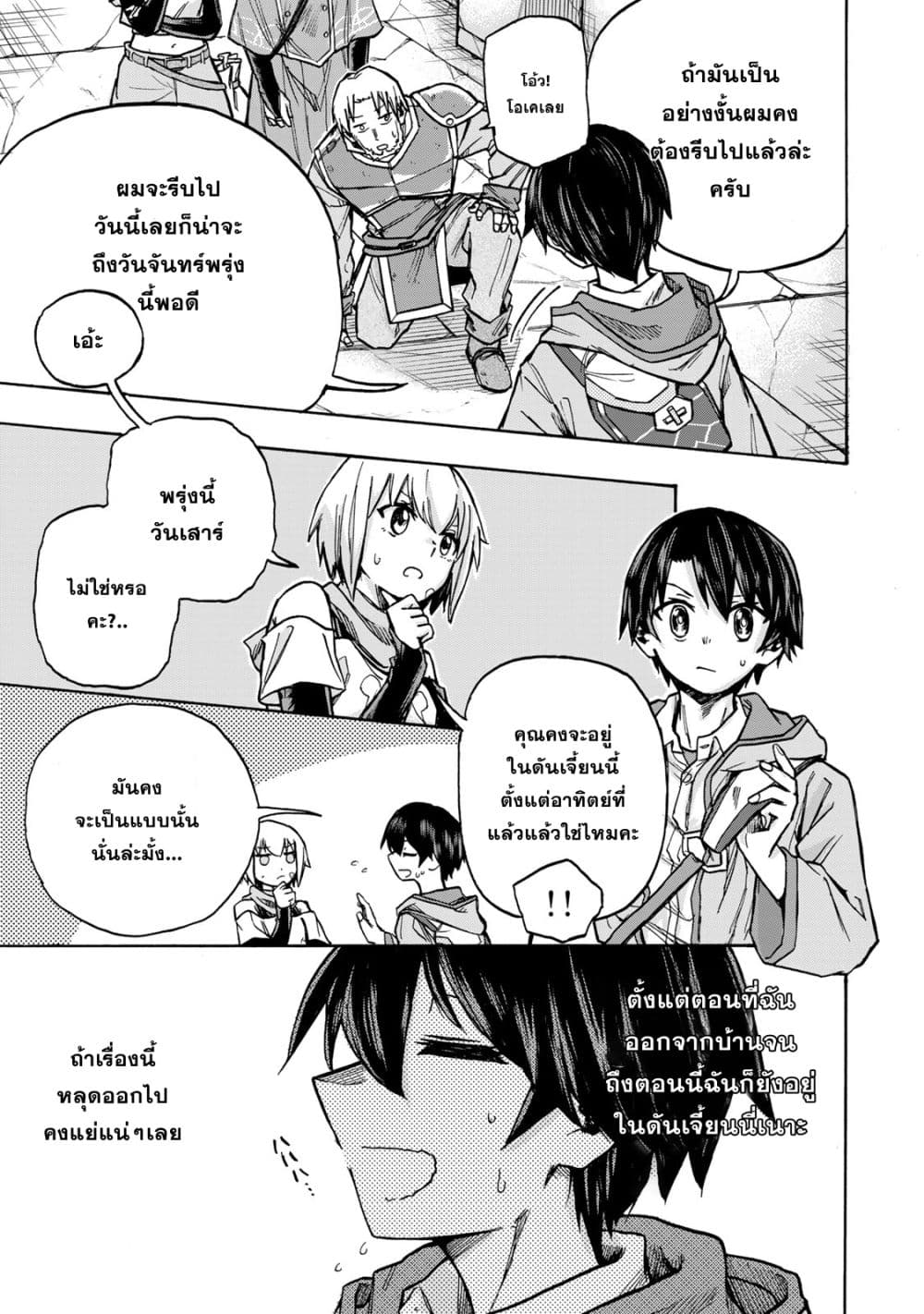 Saikyou de Saisoku no Mugen Level Up page 7