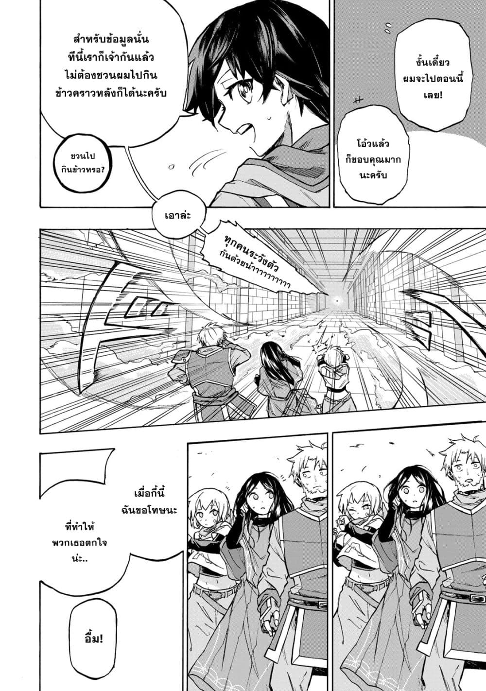 Saikyou de Saisoku no Mugen Level Up page 8