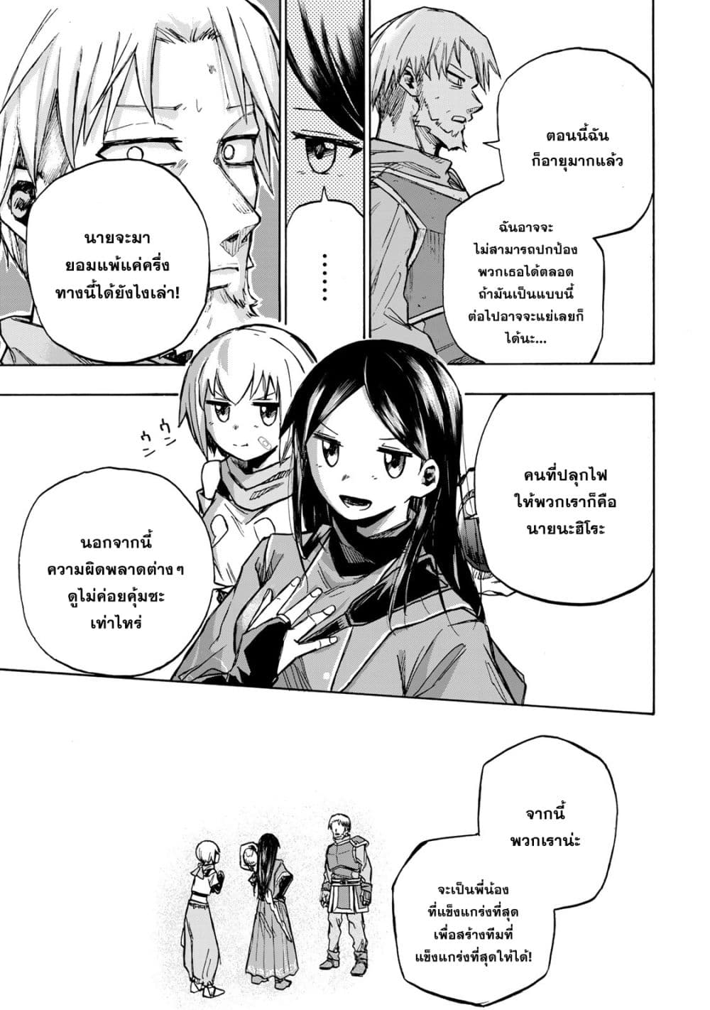 Saikyou de Saisoku no Mugen Level Up page 9