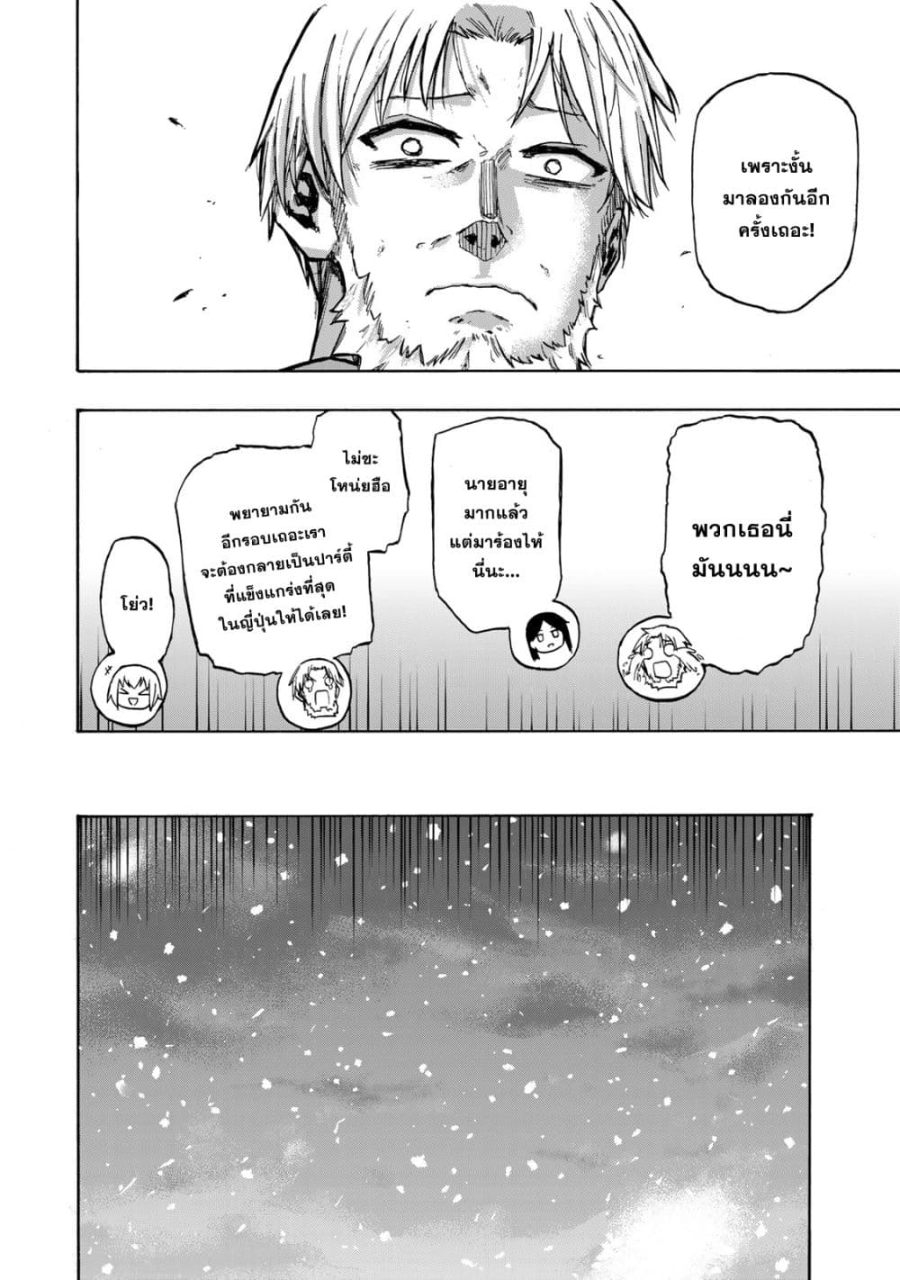 Saikyou de Saisoku no Mugen Level Up page 10