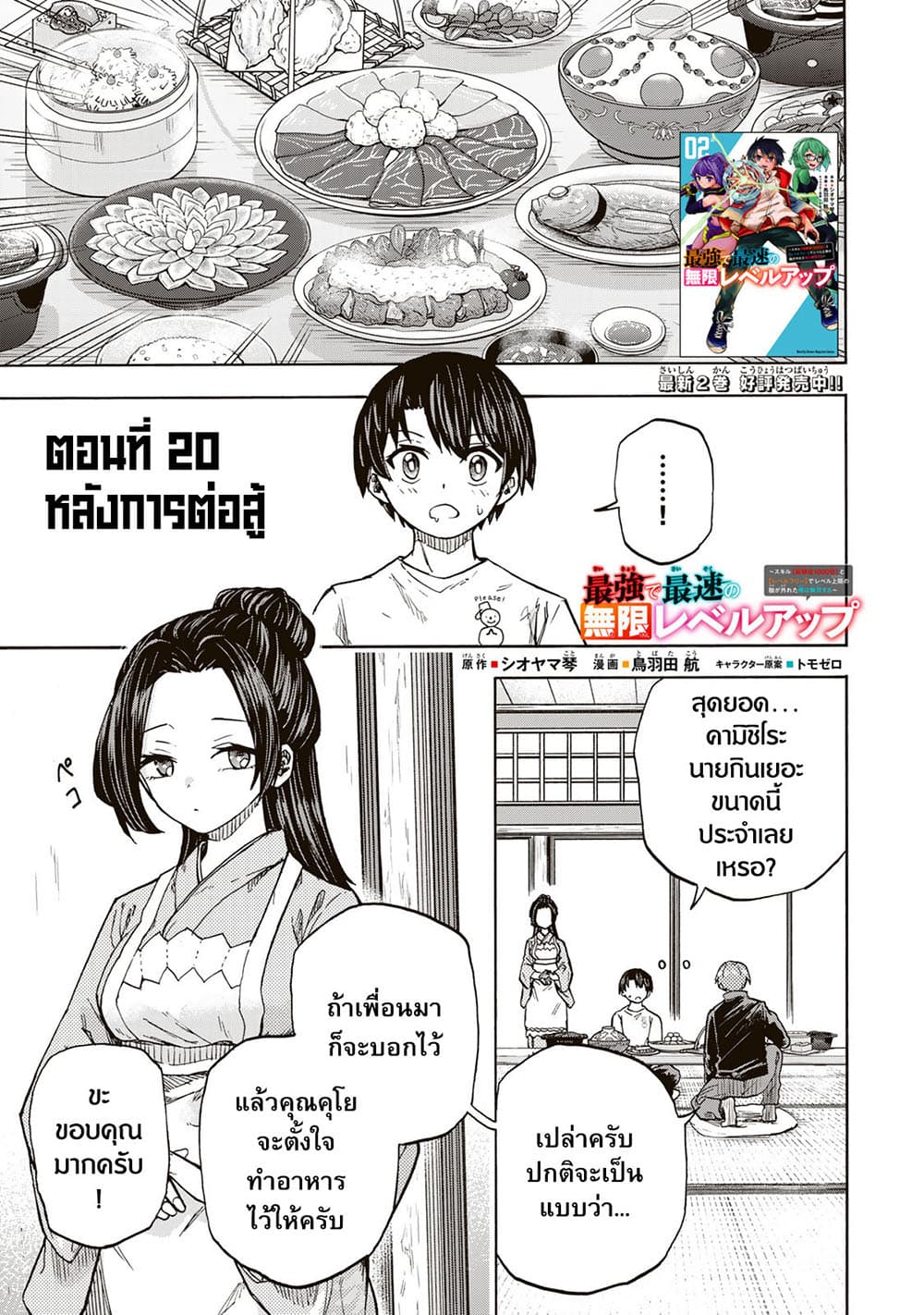 Saikyou de Saisoku no Mugen Level Up page 1