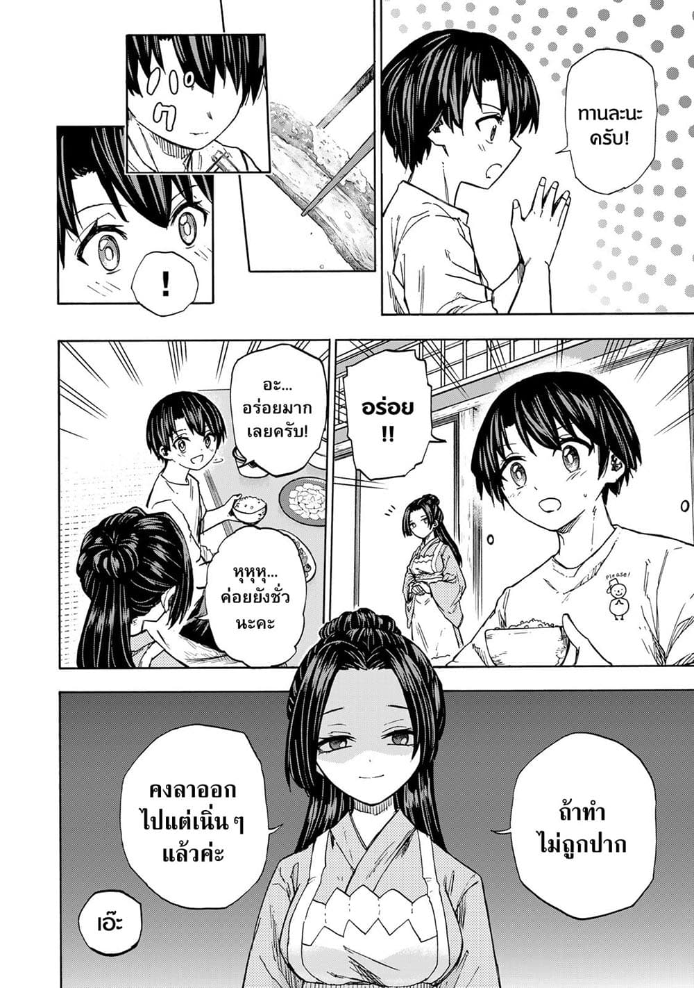 Saikyou de Saisoku no Mugen Level Up page 2