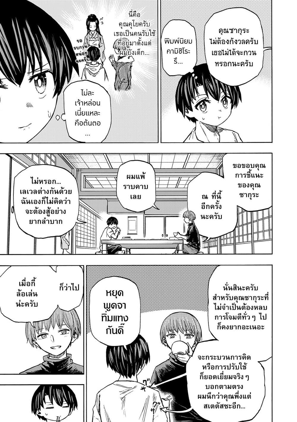 Saikyou de Saisoku no Mugen Level Up page 3