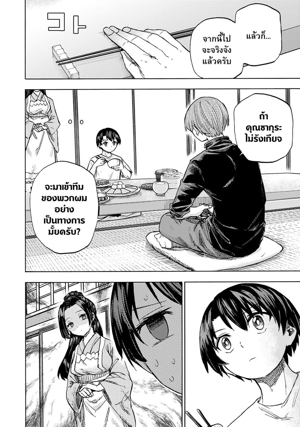 Saikyou de Saisoku no Mugen Level Up page 4