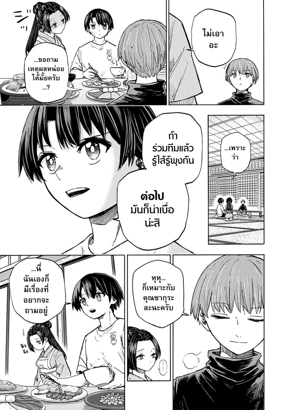 Saikyou de Saisoku no Mugen Level Up page 5