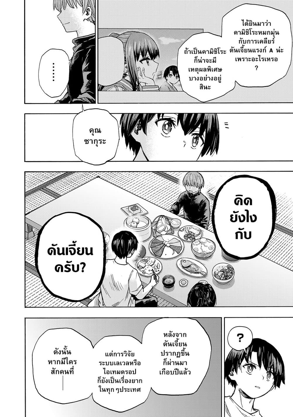 Saikyou de Saisoku no Mugen Level Up page 6