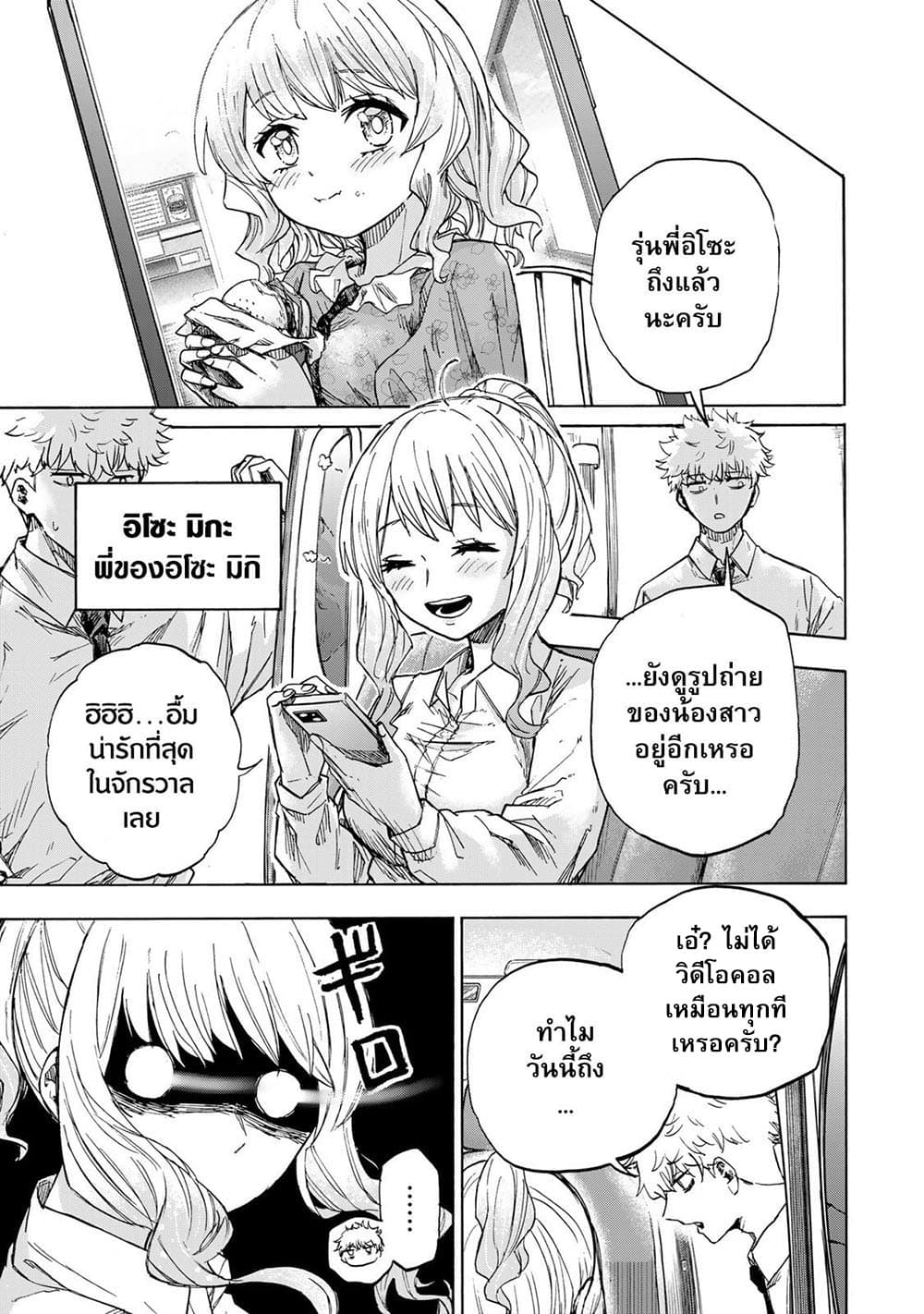 Saikyou de Saisoku no Mugen Level Up page 7