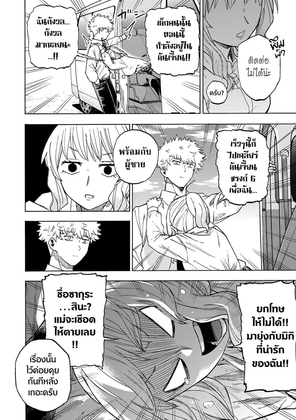 Saikyou de Saisoku no Mugen Level Up page 8