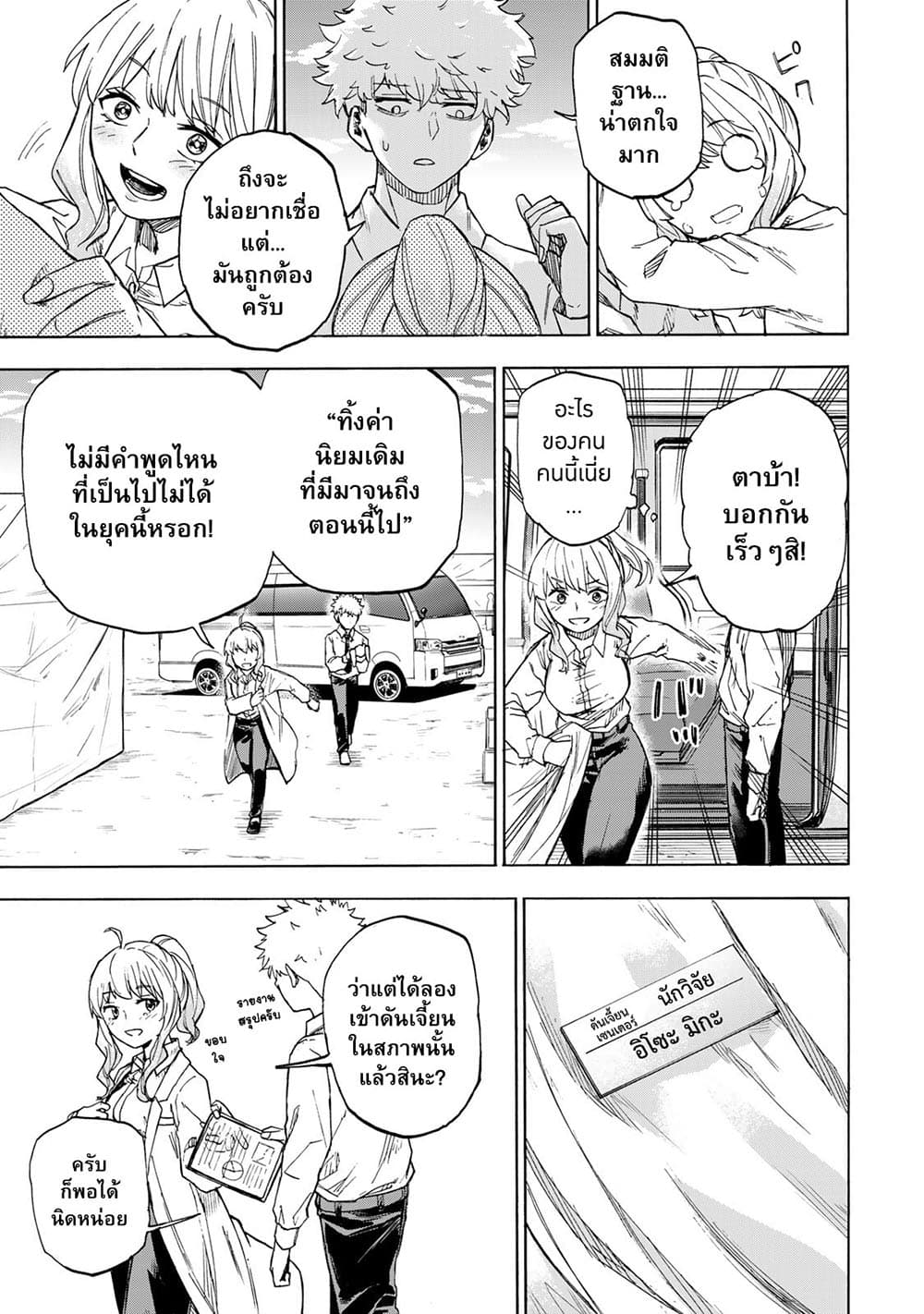 Saikyou de Saisoku no Mugen Level Up page 9