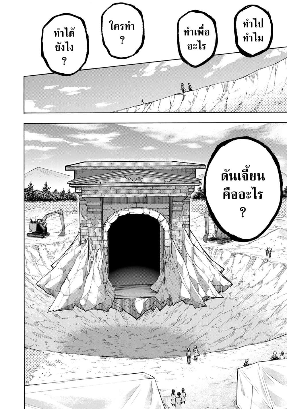 Saikyou de Saisoku no Mugen Level Up page 10