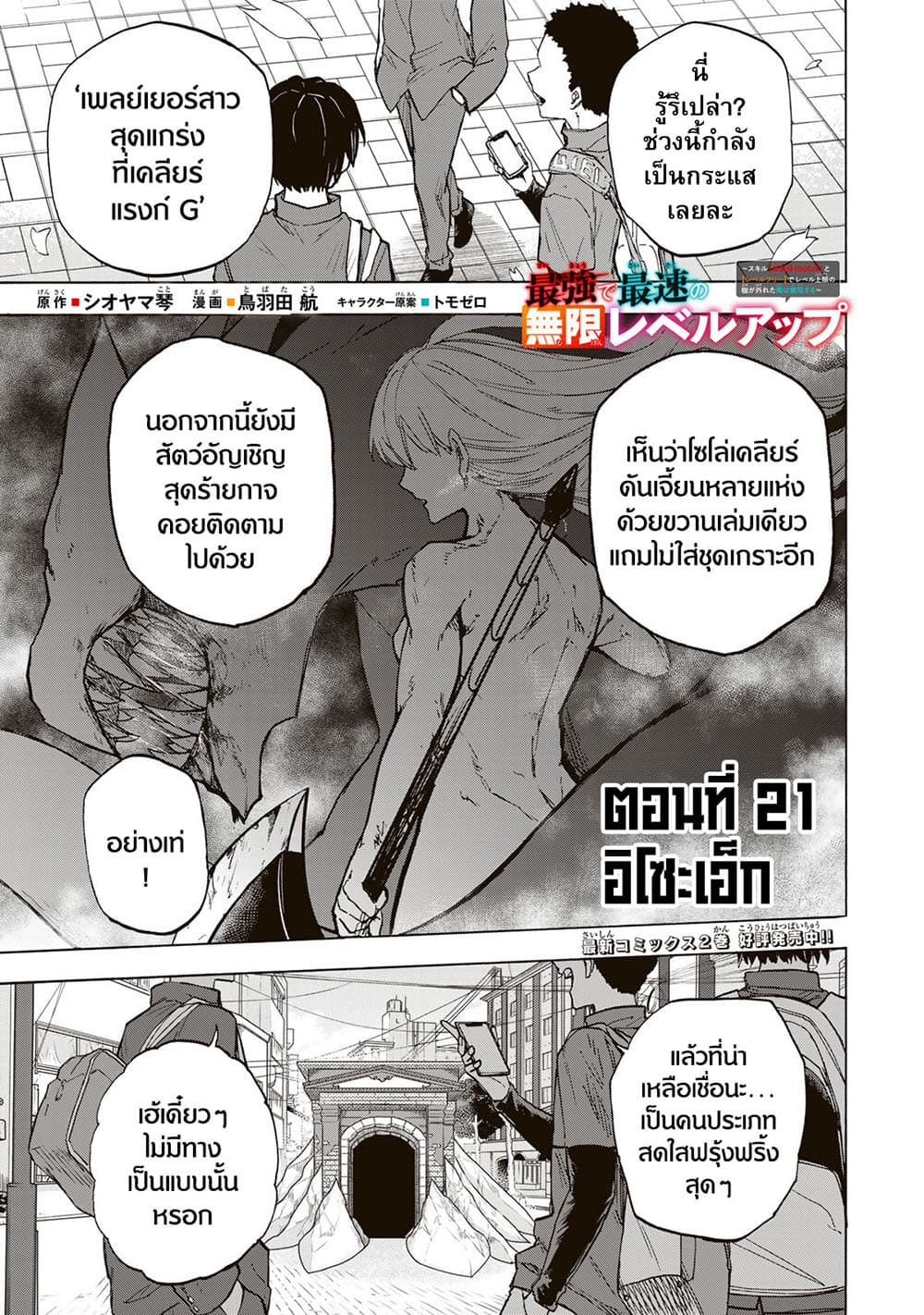 Saikyou de Saisoku no Mugen Level Up page 1