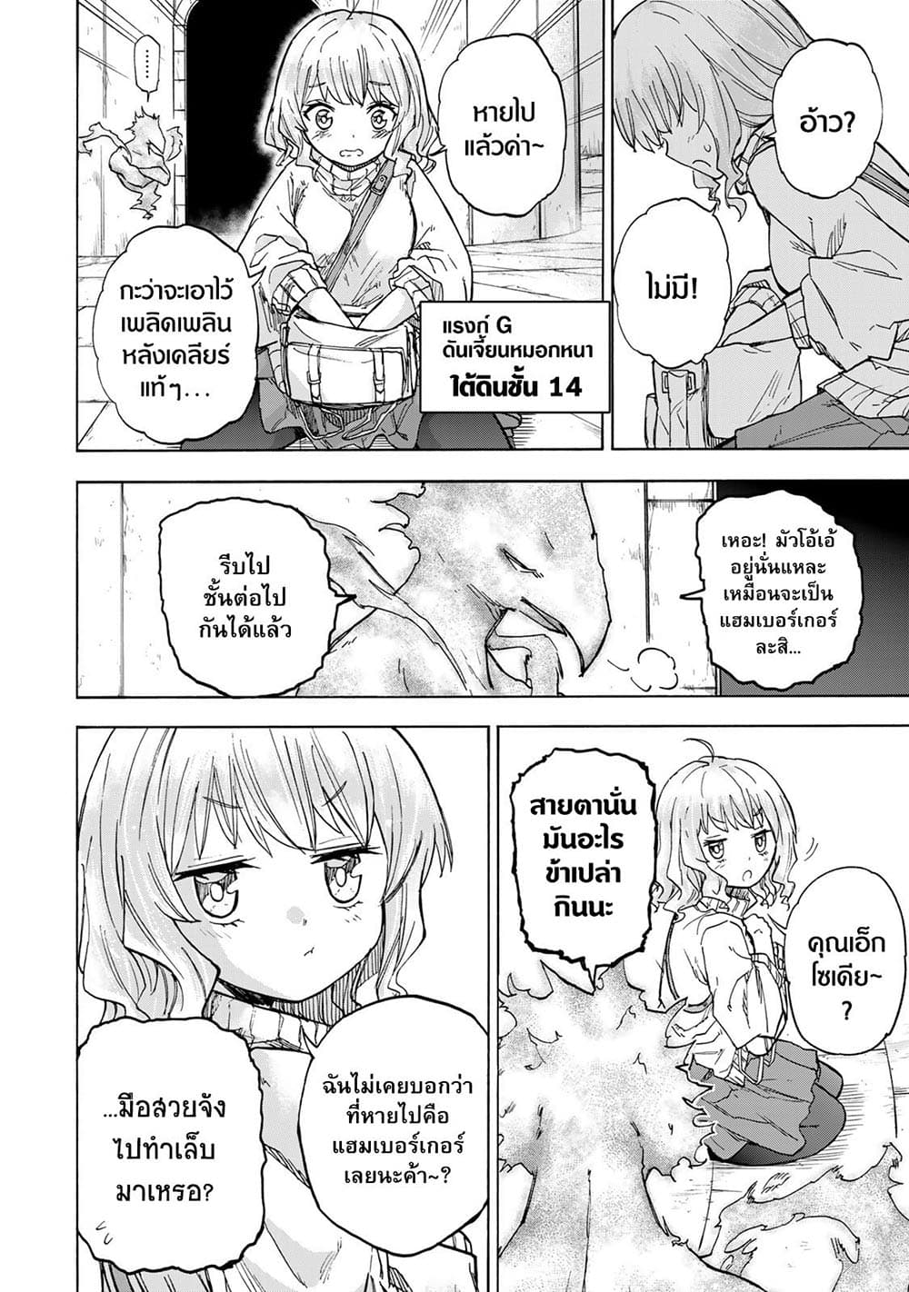 Saikyou de Saisoku no Mugen Level Up page 2