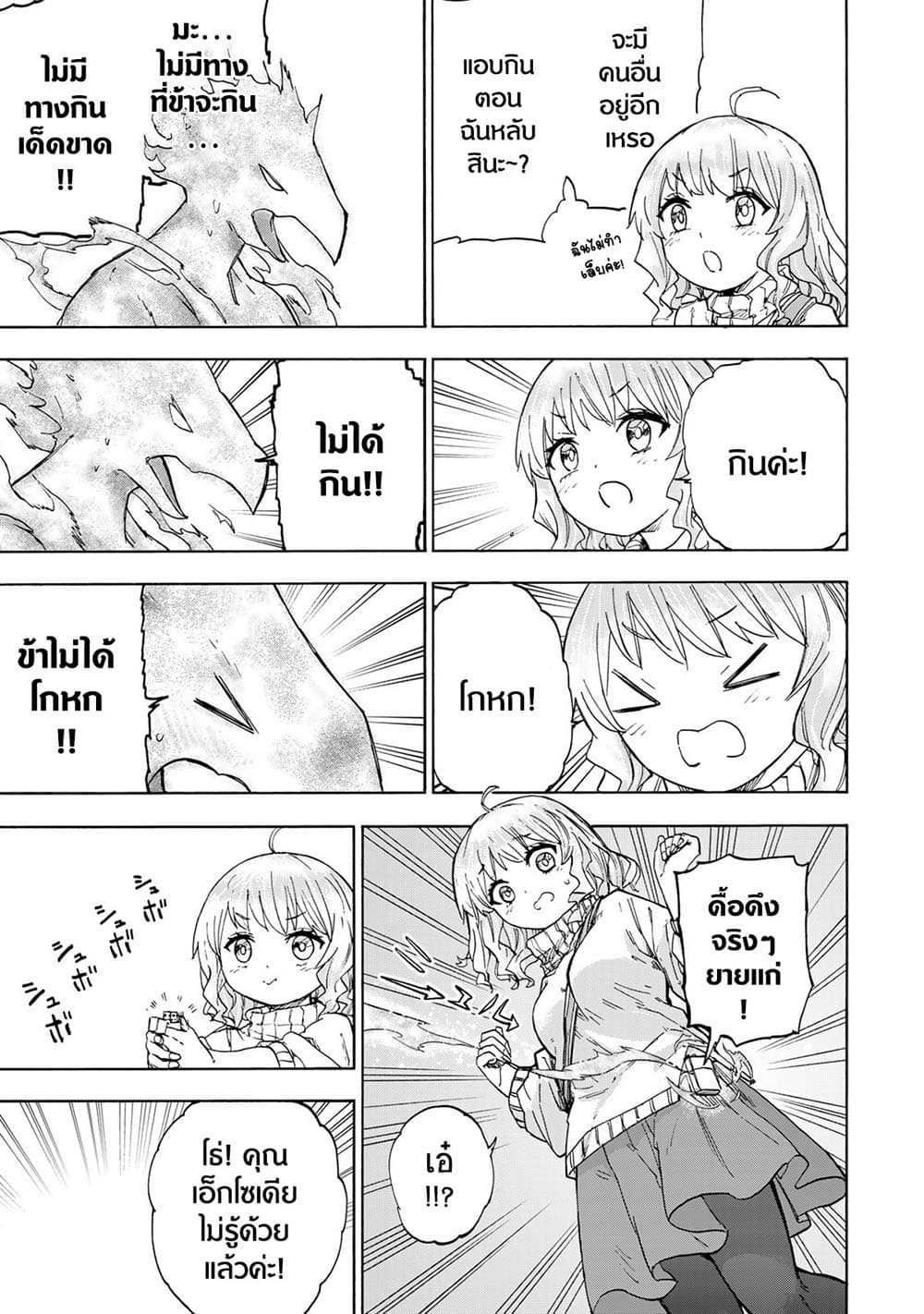 Saikyou de Saisoku no Mugen Level Up page 3