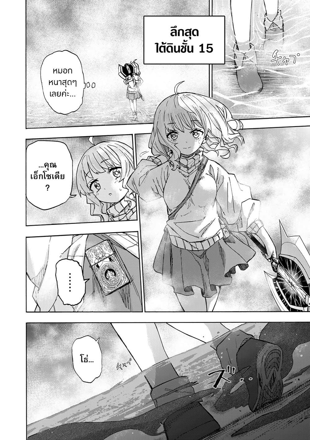 Saikyou de Saisoku no Mugen Level Up page 4