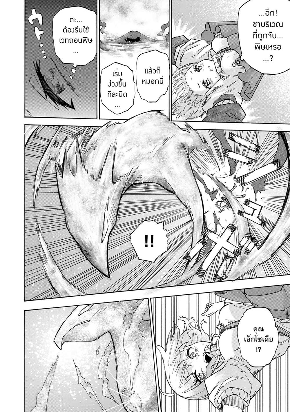 Saikyou de Saisoku no Mugen Level Up page 6