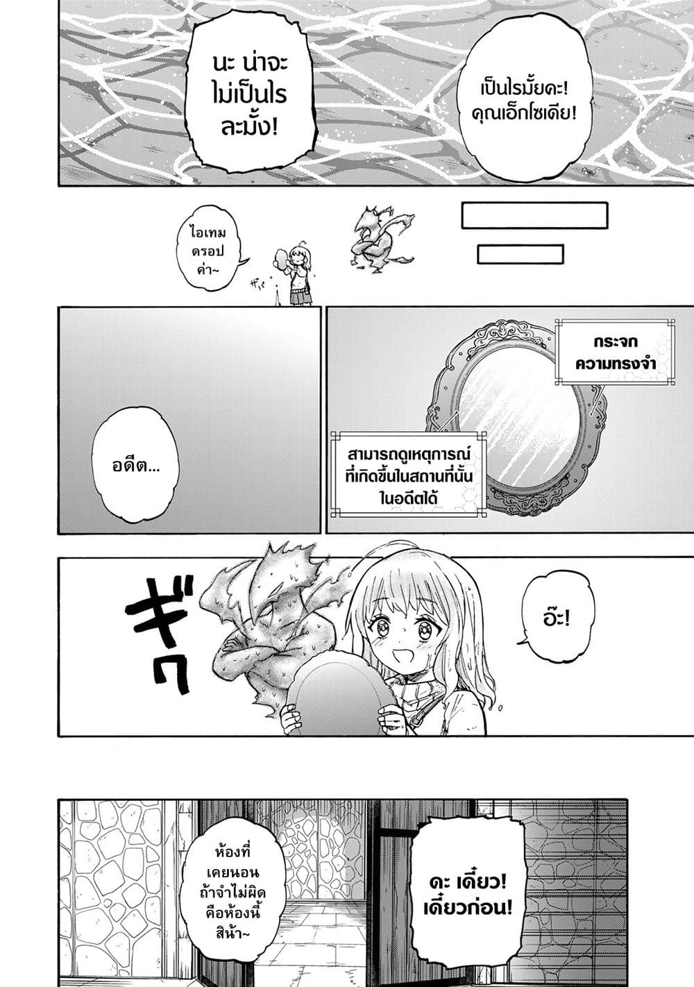 Saikyou de Saisoku no Mugen Level Up page 10