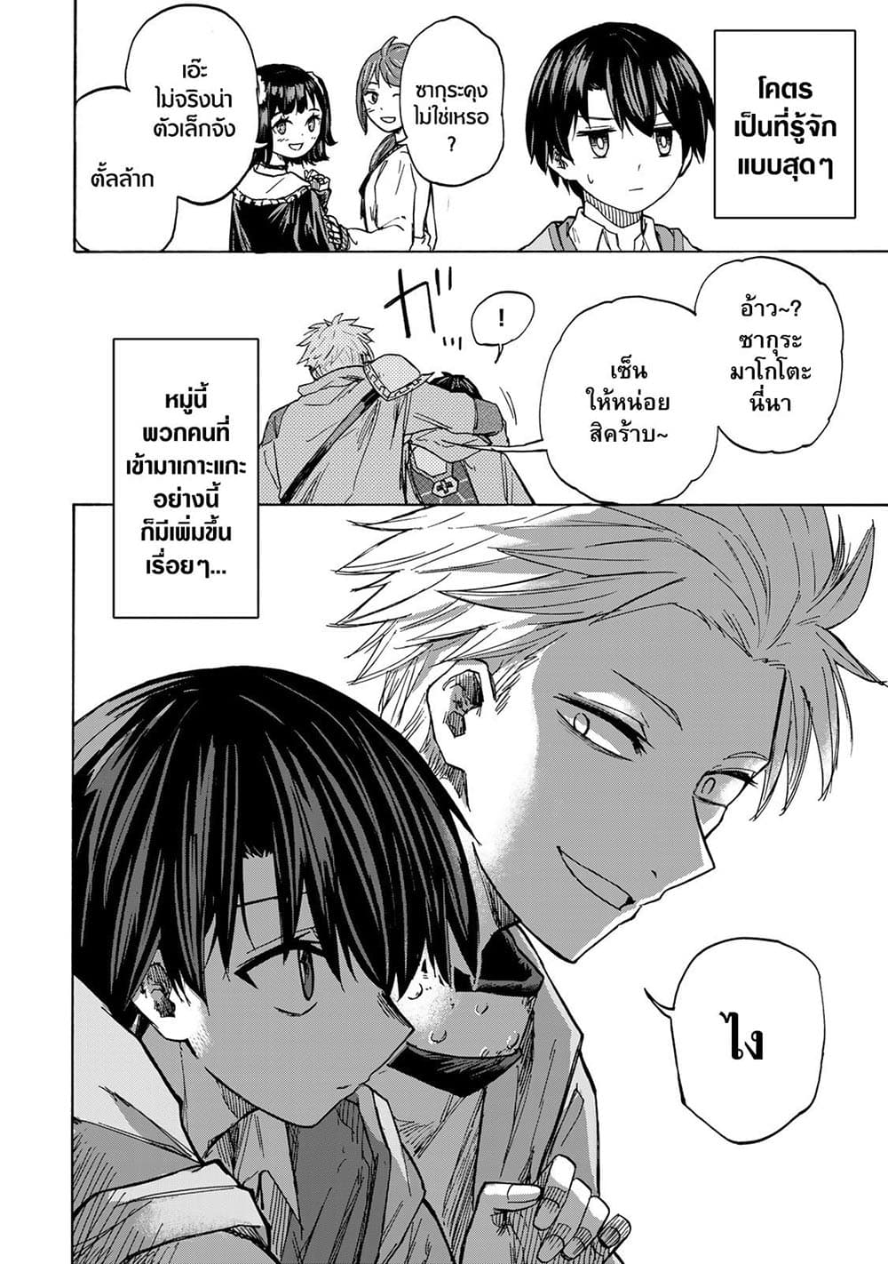 Saikyou de Saisoku no Mugen Level Up page 2