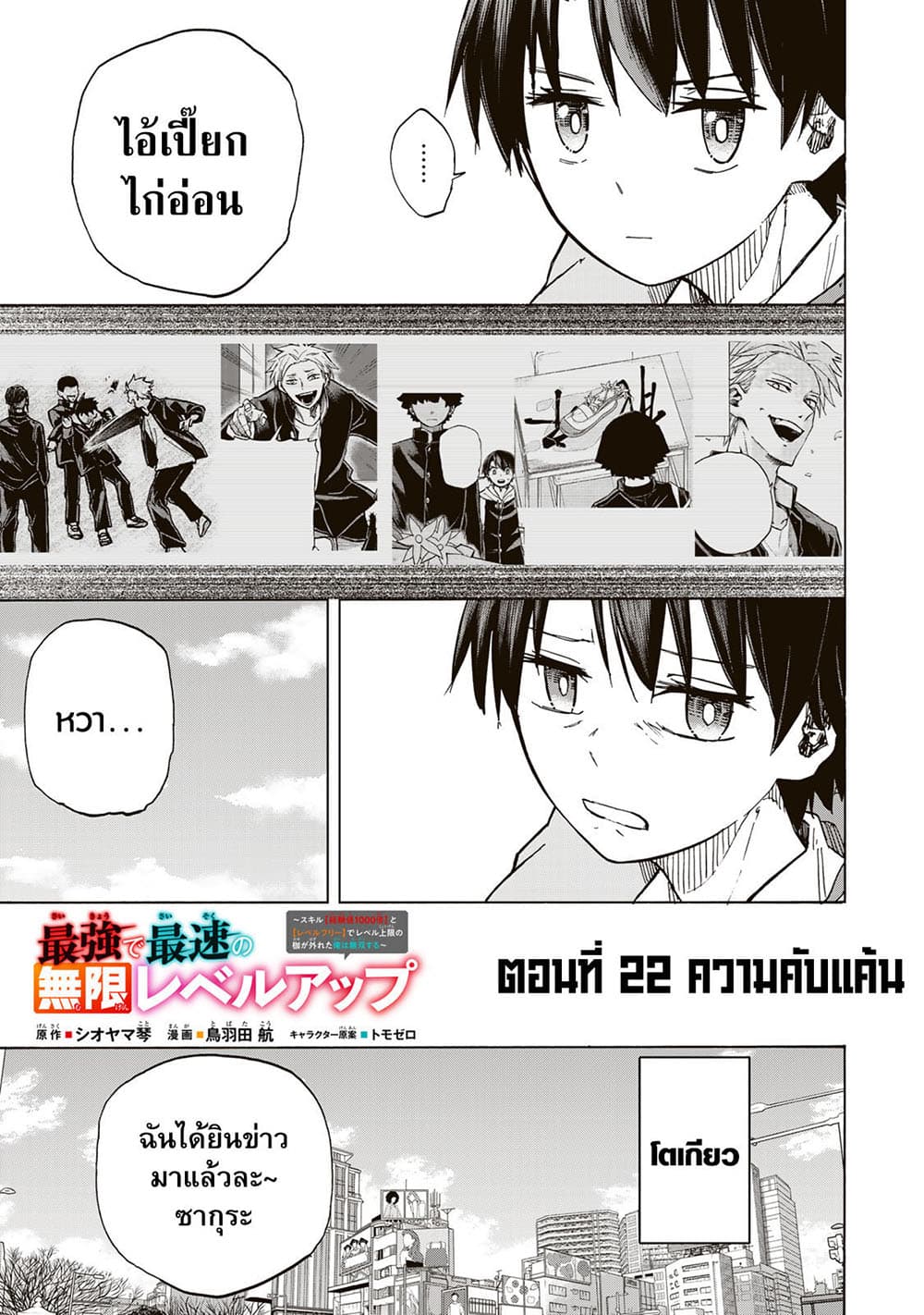 Saikyou de Saisoku no Mugen Level Up page 3