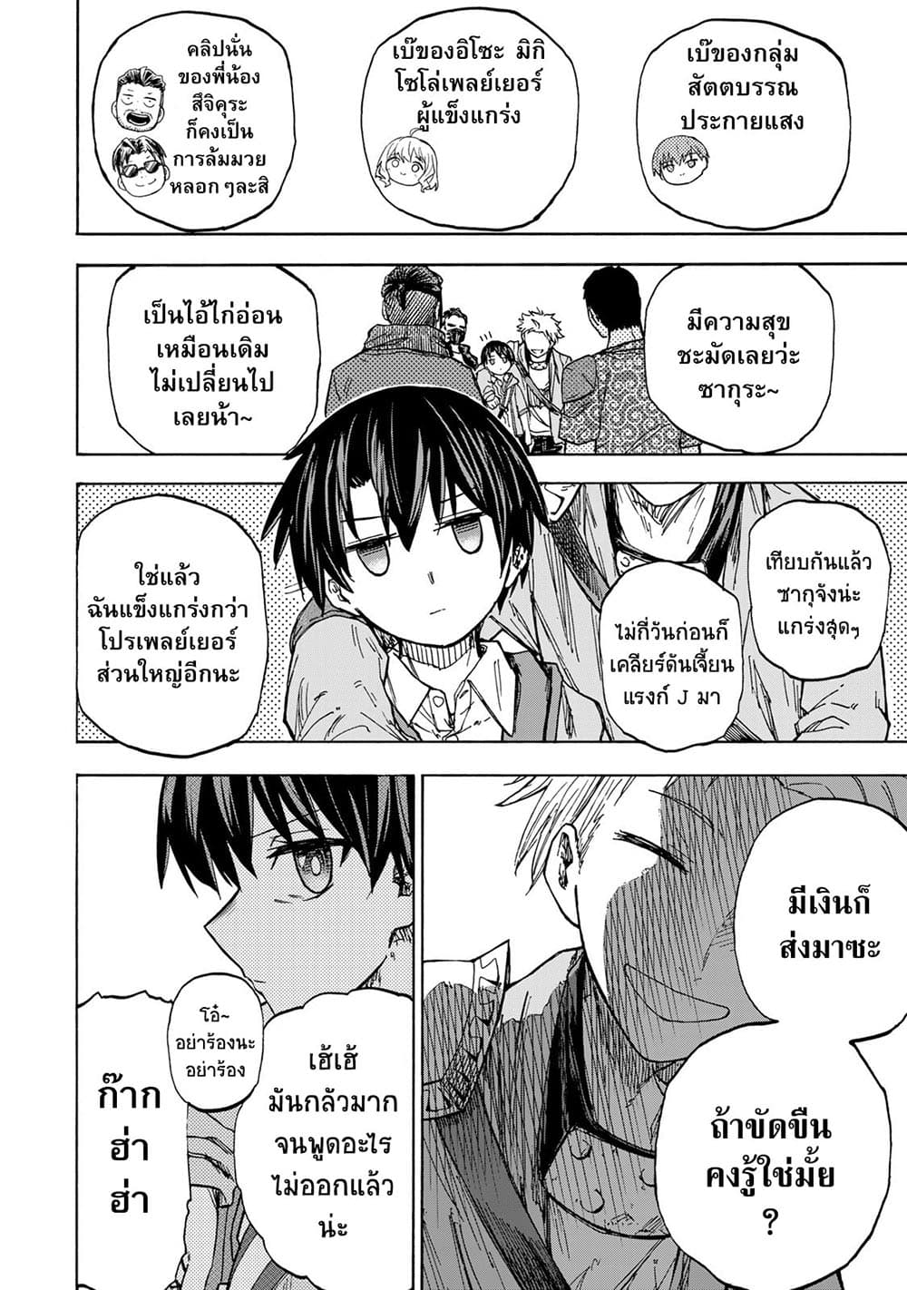Saikyou de Saisoku no Mugen Level Up page 4